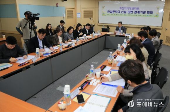 과천시, ‘과천지정타 내 단설중학교 신설’ 관계기관 참여 회의