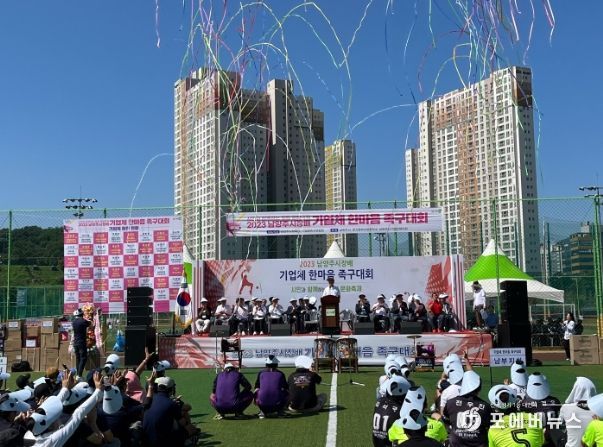 2023 남양주시장배 기업체 한마음 족구대회