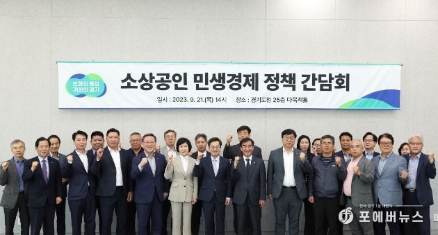 21일 오후 경기도청 다목적홀에서 김동연 경기도지사와 전국 소상공인대표단,관계공무원이 참석한 가운데 정책 간담회를마치고 기념촬영을 하고있다.