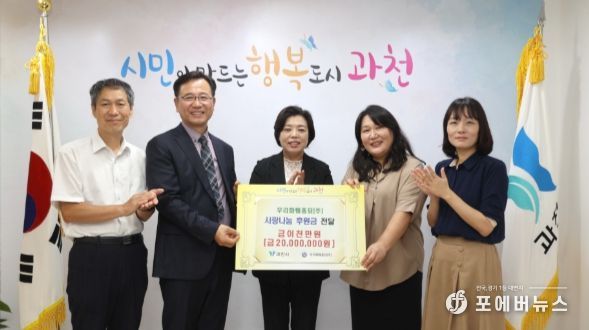 과천시, 우리화훼종묘(주)로부터 지역아동센터 위한 후원금 2천만원 받아