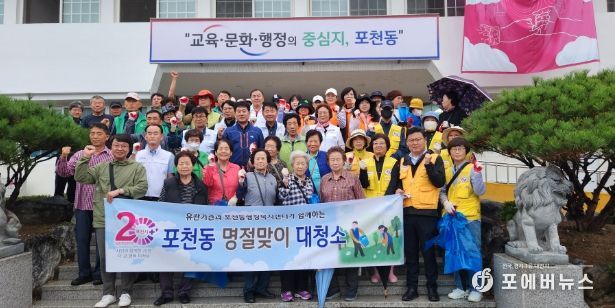 포천시 포천동, 기관단체가 함께하는 '추석맞이 대청소 실시'