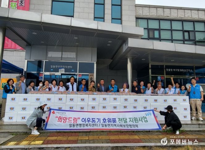 포천시 일동면 직능단체 ‘희망드림’, 추석 맞이 선물꾸러미 전달