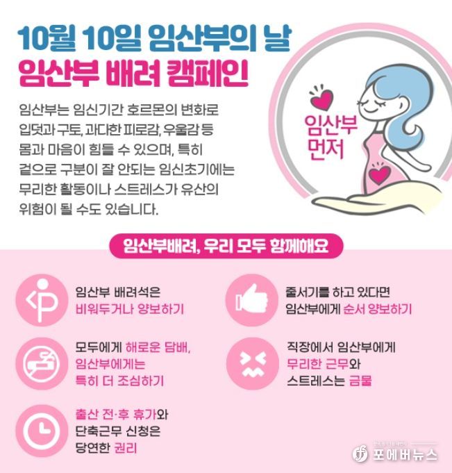 임산부 배려·모유수유 홍보 캠페인