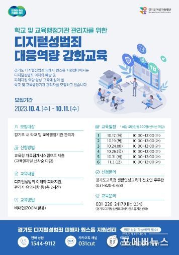 2023 학교 및 교육행정기관 관리자 역량 강화교육-웹포스터