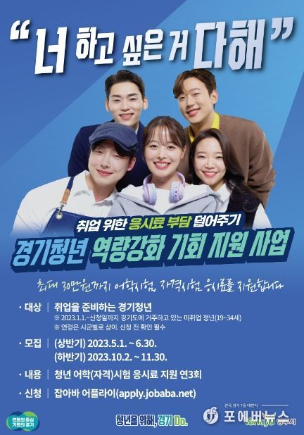 양주시, 미취업 청년 어학·자격시험 응시료 지원…최대 30만원