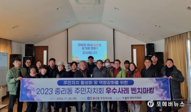 중리동 주민자치회, 역량강화를 위한 우수사례 벤치마킹 실시