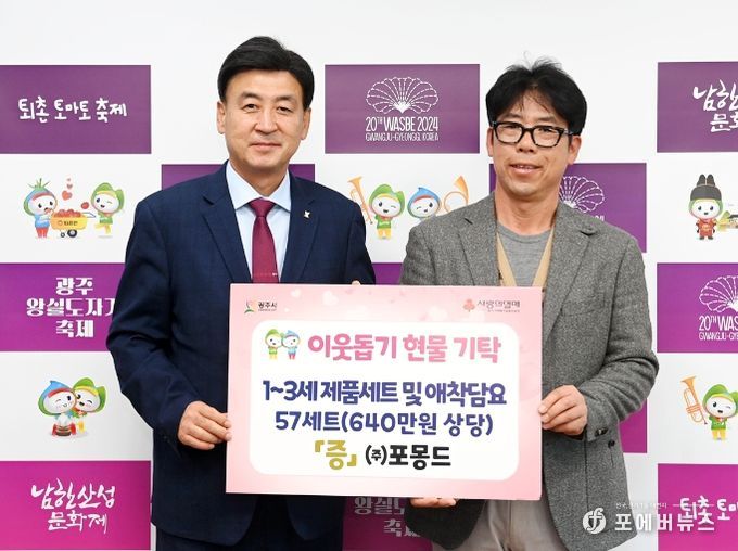 광주시, 유아용품 브랜드 ㈜포몽드와 업무협약