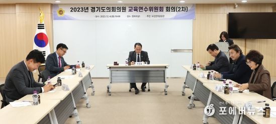 '2024년 경기도의회 의원 교육연수 지원계획' 수립을 위한 회의