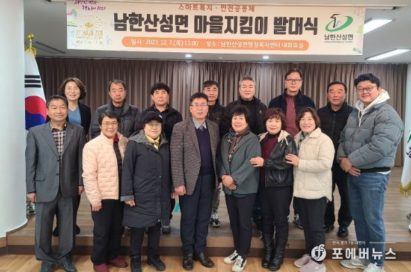 광주시 남한산성면, ‘남한산성면 마을 지킴이’ 발대식 개최