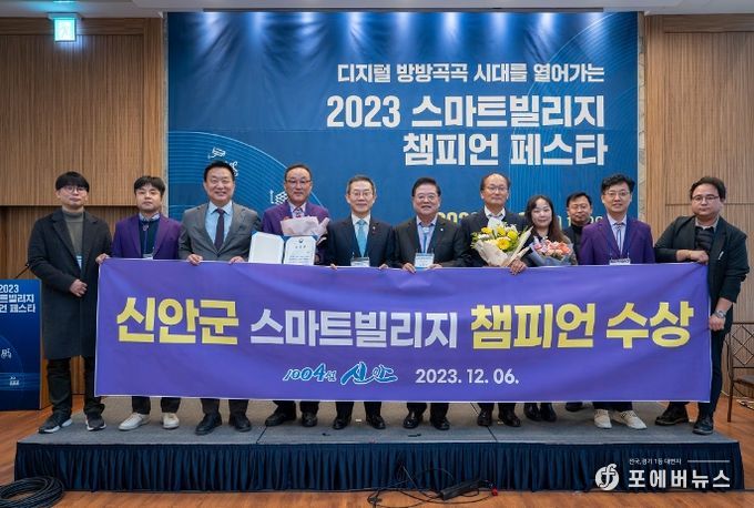 지난 6일 ‘제1회 2023 스마트빌리지 챔피언 페스타’에서 수상 후 기념 촬영을 하고 있다.