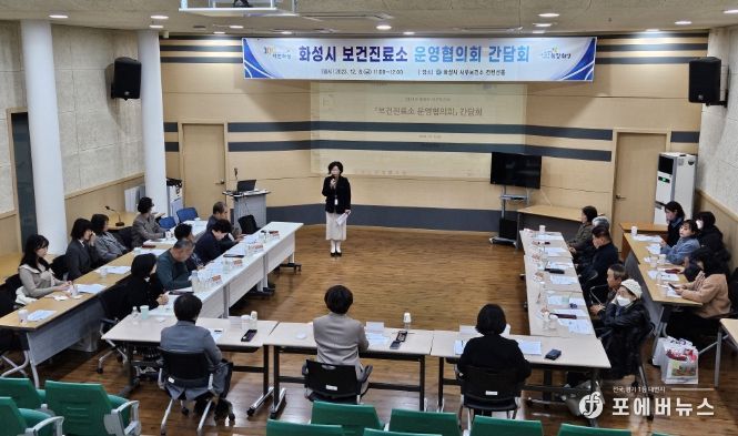 화성시, 2023년도보건진료소 운영협의회 간담회 운영