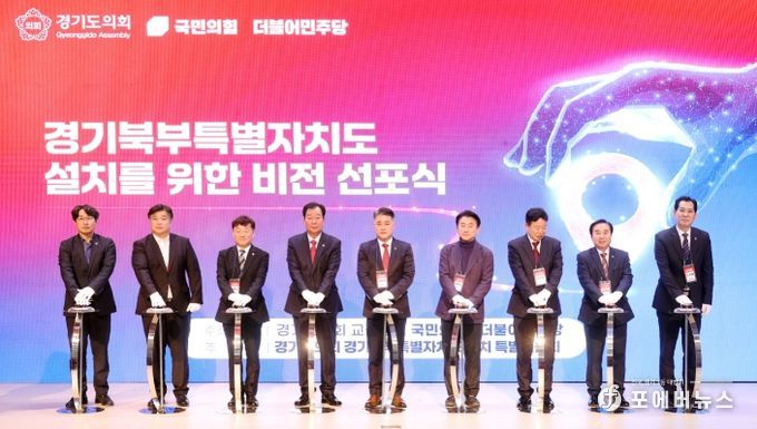 경기북부특별자치도 설치를 위한 비전 선포식