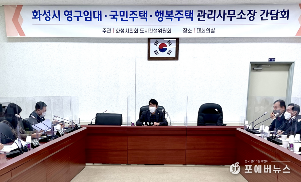 화성시의회 도시건설위원회, 공공임대주택 공동전기료 지원 관련 논의