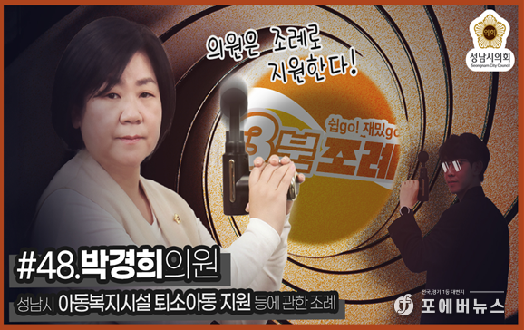 3분 조례_썸네일 박경희