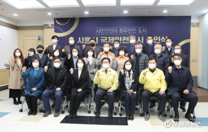 시흥시의회, 시흥시 국제안전도시 공인식 참석