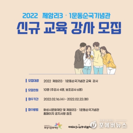 제암리3.1운동운동순국기념관 신규 교육강사 모집