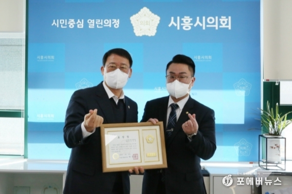 시흥시의회 박춘호 의장, 지역발전 유공시민에 표창 시상
