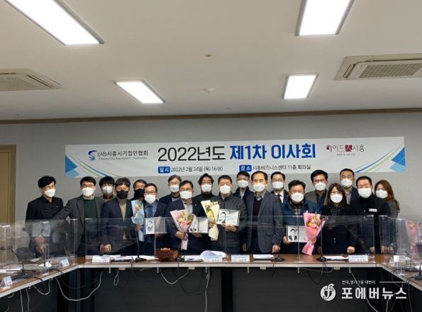 시흥시의회, 시흥시기업인협회 2022년도 제1차 이사회 참석