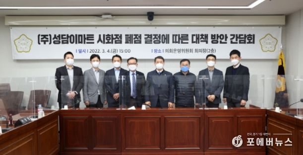 시흥시의회, ㈜성담이마트 시화점 폐점 대책 방안 간담회