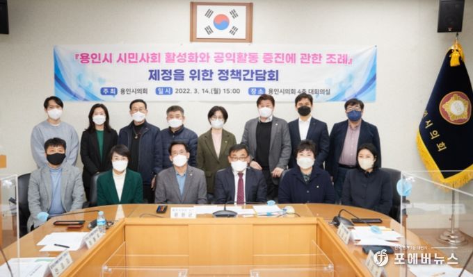 용인시 시민사회 활성화와 공익활동 증진에 관한 조례 제정을 위한 정책 간담회