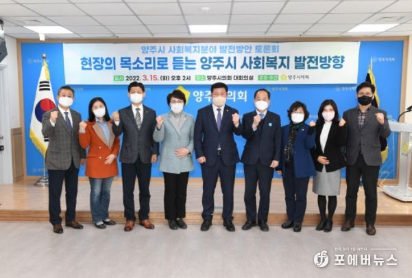 양주시 사회복지 발전방안 정책토론회에 앞서 참석자들이 기념 촬영을 하고 있다.
