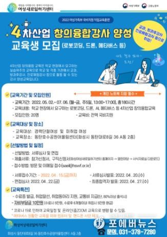 '4차산업 창의융합강사 양성과정 교육생 모집'