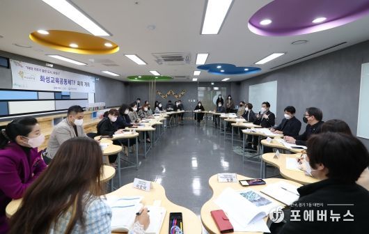 화성시교육공동체TF 제2회 권역별 회의
