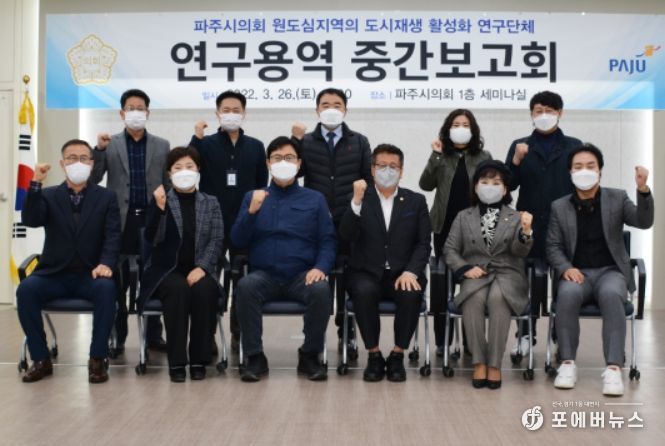 '크라우드 펀딩을 통한 파주형 도시재생 사업방안 연구용역’중간보고회