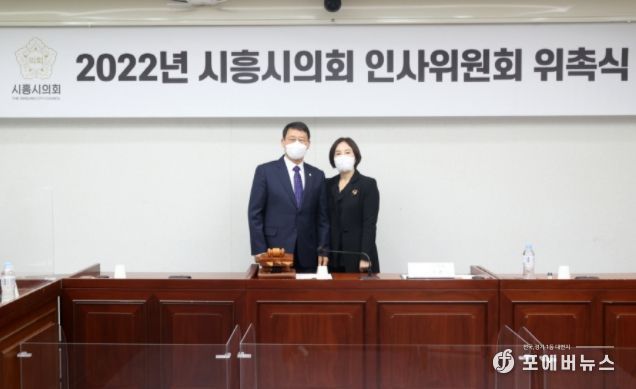 시흥시의회, 2022년도 제1회 시흥시의회 인사위원 위촉식