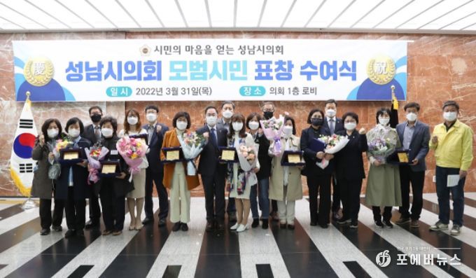 성남시의회, 2022년 1분기 모범시민 표창수여식