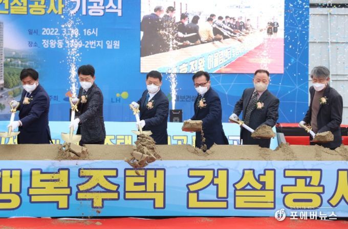 시흥 정왕 어울림센터 및 행복주택 건설공사 기공식