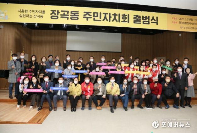시흥시의회, 장곡동 주민자치회 출범식 참석