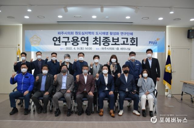 파주시의회, '크라우드 펀딩을 통한 파주형 도시재생 사업방안 연구용역’최종보고회 개최