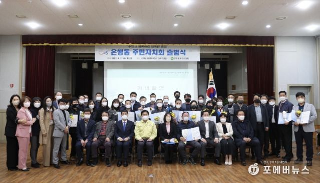 시흥시의회, 은행동 주민자치회 출범식 참석