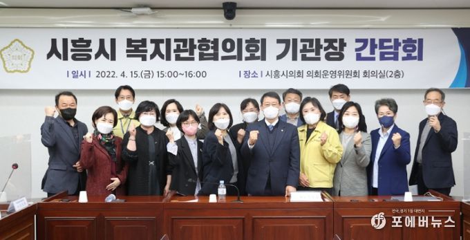 시흥시의회, 시흥시 복지관협의회 기관장 간담회