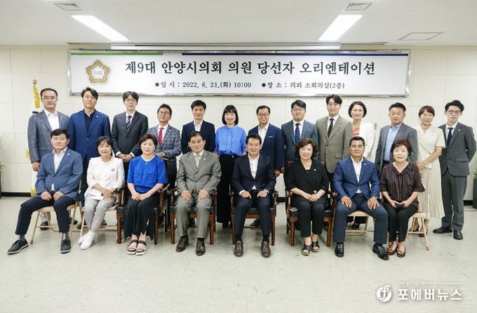 안양시의회, 제9대 의원 당선자 오리엔테이션 개최