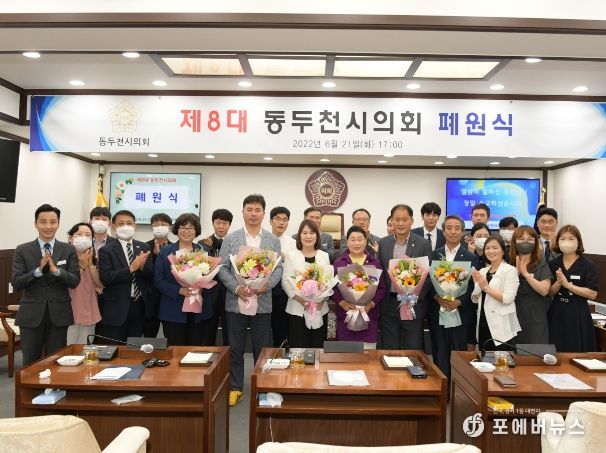 제8대 동두천시의회 폐원식