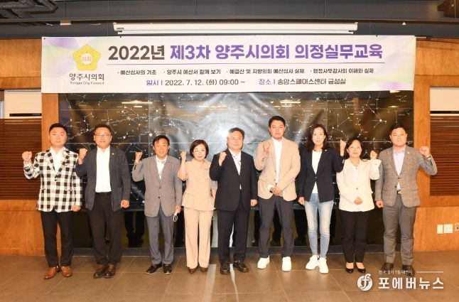 양주시의회, 2022년 제3차 의정역량 교육