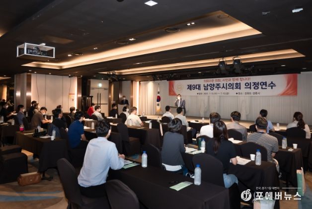 남양주시의회(의장 김현택) 의정활동 역량강화를 위한 의정연수 실시