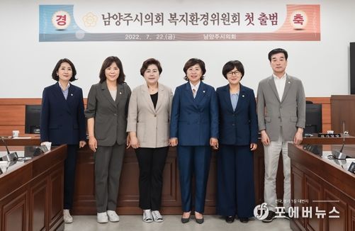 남양주시의회 복지환경위원회