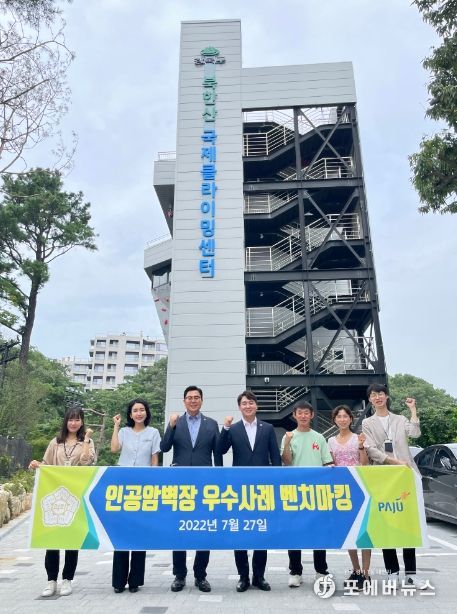파주시의회, 국제규격 인공암벽장 벤치마킹 진행