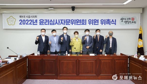 시흥시의회, 윤리심사자문위원회 위원 위촉