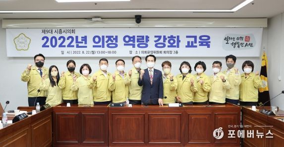 시흥시의회, 일하는 의회 구현을 위한 의정 역량강화 교육