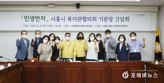 시흥시의회 교육복지위, 복지관협의회 기관장 간담회