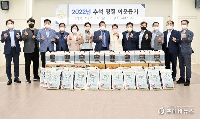 파주시의회, 추석 명절 맞아 위문품 전달
