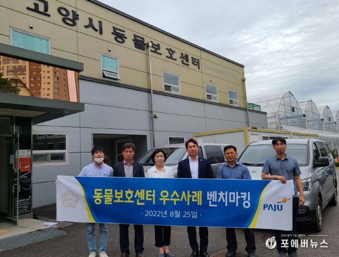 파주시의회, 동물보호센터 벤치마킹 진행