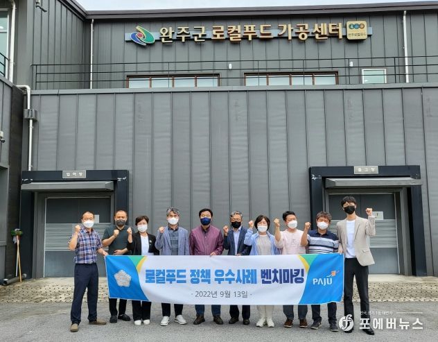 파주시의회, 로컬푸드 정책 우수사례 벤치마킹