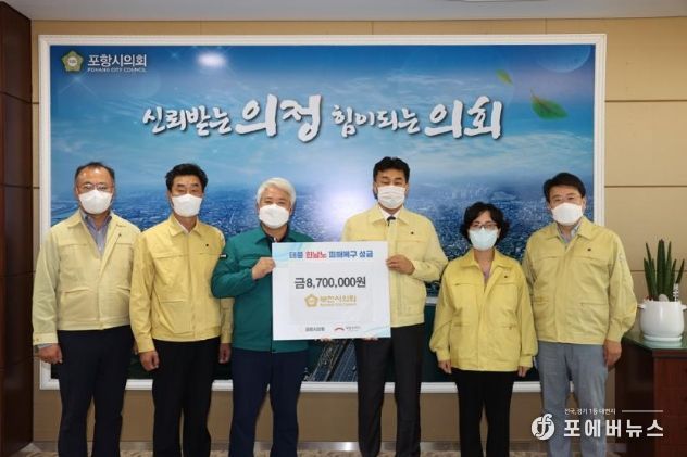 부천시의회, 포항시의회 방문해 피해복구성금품 전달
