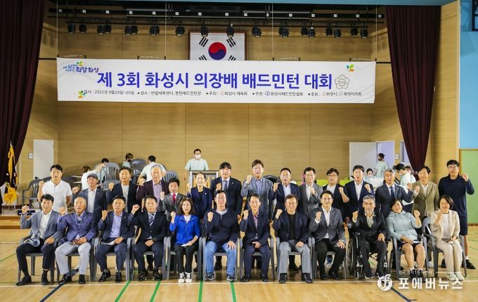 제3회 화성시의장배 배드민턴대회