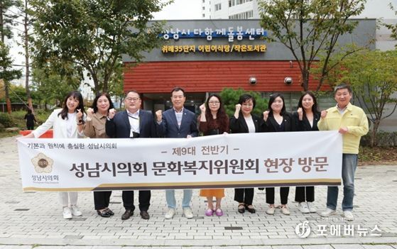 성남시의회 문화복지위원회 현장 방문
